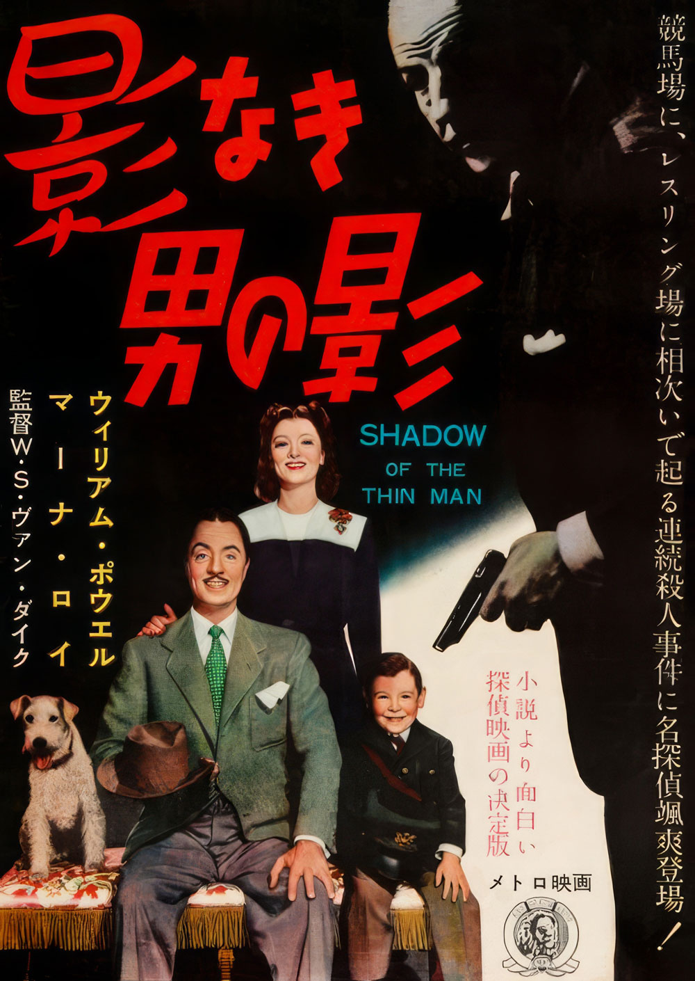shadow of the thin man japanese b3 nakazuri